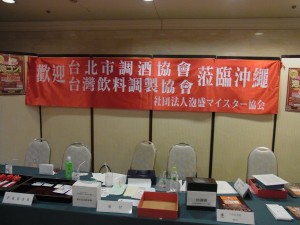 活動會場懸掛歡迎「台北市調酒協會」及「台灣飲料調製協會」布幕