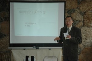 任教東京外國語大學的林俊成教授,準備與漢字相關的專題演講