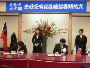南投縣水里鄉江龍漢鄉長與山口縣美禰市村田弘司市長簽署備忘錄情形