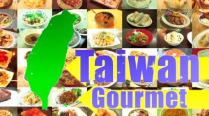 「台湾グルメの真髄」