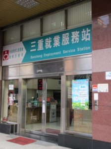 台湾のハローワーク、就業服務站