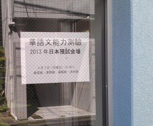 華語文能力測驗在28個國家舉辦,超過1萬6000人參加