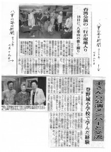 沖繩當地新聞媒體報導