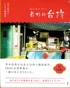 台湾ガイドブック「最好的台湾」
