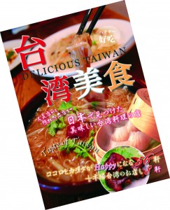 台湾料理の本