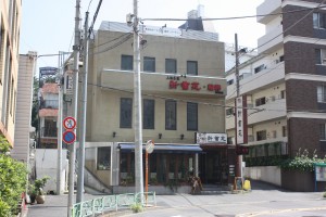 中国料理店「新葡苑・龍滕」