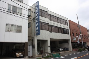 世田谷にある本社