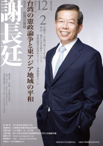東京大學台灣留學生會邀請前行政院院長謝長廷,於12月2日到日本進行演講