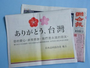 3-2 二番目 B 感謝広告(聯合報)