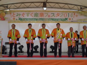 沖繩縣豐見城市產業祭開幕剪綵