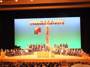 台湾高座会留日70周年歓迎大会