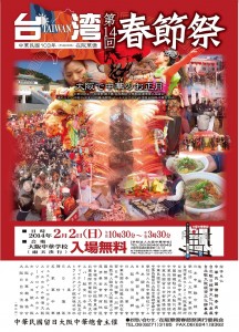 第14屆在阪華僑春節祭2月2日將在大阪中華學校登場