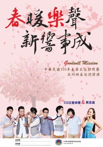 2014年春節文化訪問團2月7日將在東京淺草公會堂演出