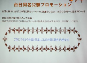 台湾と日本の32の同名駅