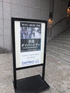 「台北‧多樣性」攝影展,可以看到潮田展子和高橋美保兩人走訪同一個地方,但卻用截然不同的視角來解讀