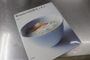 レシピ本『Winnieの台湾キッチン』