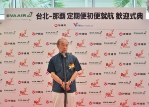沖繩縣知事仲井真弘多在首航歡迎儀式上致詞對於實現長榮的台沖航線感到欣喜