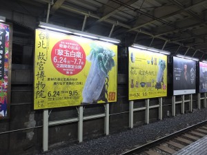 在上野車站的月台看板張貼的海報上，明顯僅載示「台北　故宮博物院」字樣，獨漏「國立」兩字
