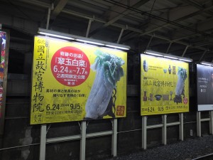 JR上野車站旁的宣傳看板,已貼換上「台北 國立故宮博物院」字樣