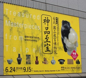 特別展「台北 國立故宮博物院展‐神品至宝‐」