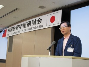 駐日代表處教育組副組長林世英出席日華教育學術研討會