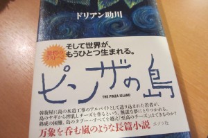 繁体字版(台湾)の出版が決まったピンザの島