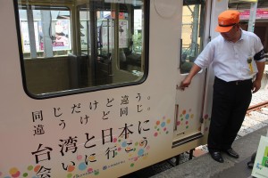 台湾と日本に会いに行こう