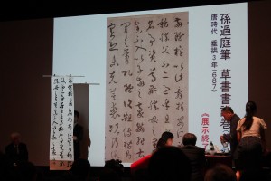 星氏は唐時代の作品で孫過庭筆草書書譜巻の一節を臨書した