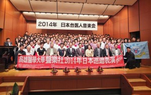 參與第18屆日本台醫人音樂會的賓客合影留念