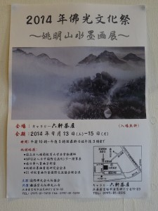 文化祭海報