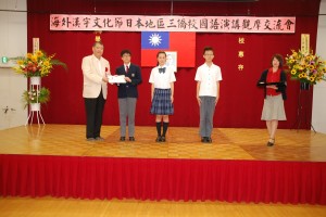 駐日代表處僑務組長王東生頒獎予各校代表