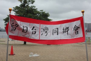 雨にもかかわらず多くの台湾人らが参加した