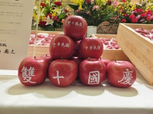青森縣弘前市產的蘋果，特地貼上雙十國慶的字樣