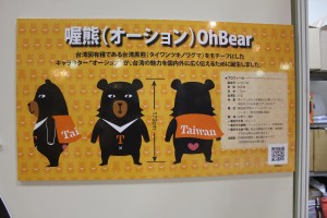 台湾観光局特別任務組組長・喔熊（オーション）とは？