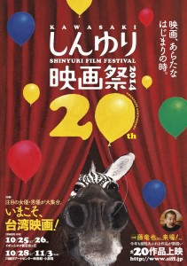 しんゆり映画祭にて台湾映画特集が開催