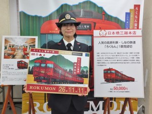 三越百貨日本橋店推出包下火車出遊的行程,限量1組