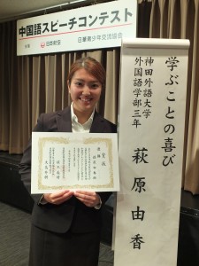優勝者は「学ぶことの喜び」の題でスピーチした神田外語大学外国語学部３年の萩原由香さん
