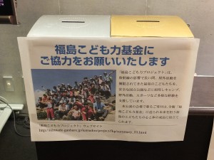 受付に設置された「福島こどもプロジェクト」への寄付金募金箱