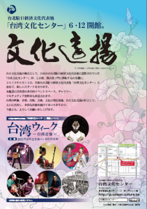 「台湾ウィーク-台湾音像-」が5日間にわたり開催される(提供:台湾文化センター)