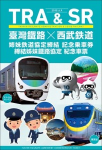 台鐵和西武鐵道將於6月共同發行紀念套票