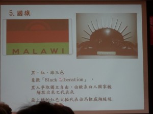 夫人提供的馬拉威國旗資料