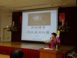 駐大阪辦事處處長蔡明耀夫 人林玲玉演講 她曾駐派七年多的非洲馬拉威共和國