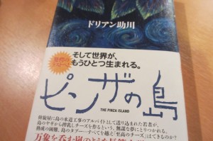 原版「ピンザの島」