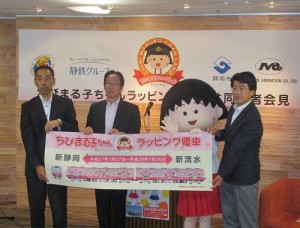 東京的記者會上則由櫻桃小丸子獨挑大樑,和Dream Plaza社長大井一郎(左2)、靜岡鐵道鐵道部副部長北武忠(左1)及靜岡市觀光交流文化局局長木村精次(右1)等人一起宣傳「櫻桃小丸子電車」