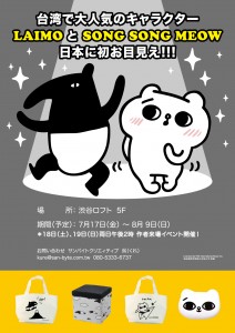 LAIMOandSONGSONGMEOW(提供:台湾デザインセンター)