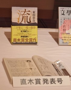 《流》被直木賞選考委員喻為20年難得一見傑作,因此一致獲得選考委員同意獲獎