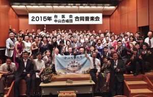 第19屆日本台醫人音樂會由中山醫學大學在日校友會承辦,加上來自台灣的校友,會場相當的熱鬧