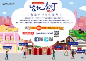 「台北友町」サイト開設