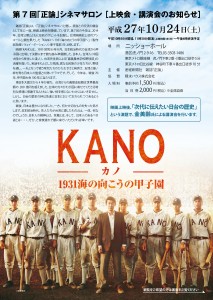 シネマサロンでKANO上映