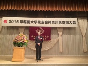 駐橫濱辦事處處長粘信士應邀與會